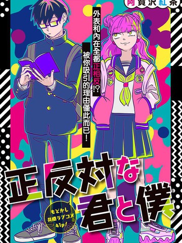 《他居然是男的》动漫